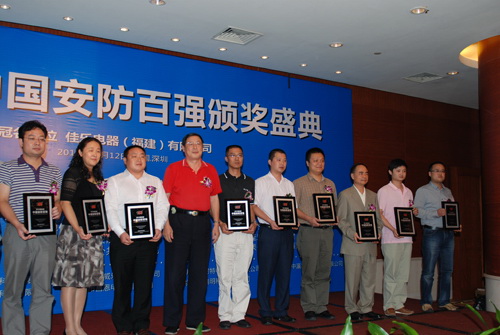 热烈祝贺我司荣获“2010第五届中国安防百强”企业